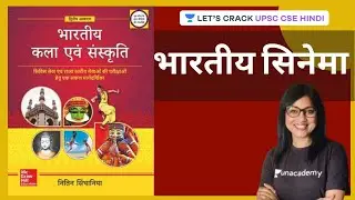 Indian Cinema | भारतीय सिनेमा | UPSC CSE 2020/2021 Hindi | Rinku Singh
