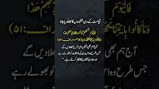 The Day of Judgment: The Fate of the Deniers | Quranic Warning to the Rejecters of Allah's Signs