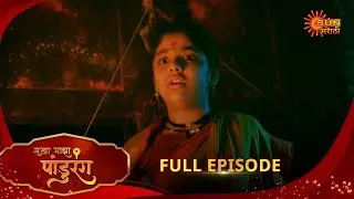 Sakha Maza Pandhurang | सखा माझा पांडुरंग | Full Epi 322 |27 Jan 2026|Marathi Serial | Sun Marathi