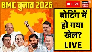 Maharashtra BMC Elections Voting LIVE: वोटिंग के दौरान वोटर्स की लंबी लाइन! Shiv Sena | BJP | NCP