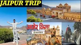 Jaipur Trip Almost Perfect ❤️ | Amer Fort Reh Gaya”😂 ||vlog end tak dekhna ￼||@nikhilkaushikvlogs 