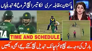 Pakistan vs sri lanka 3rd t20 time and schedule change | پاکستان ٹیم میں 4 بڑی تبدیلیاں میچ کب ہوگا