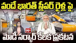 Modi Govt Key Announcement On Vande Bharat Sleeper Trains | Ashwini Vaishnav | 99TV Telugu