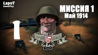 Steam Squad на русском. Миссия 1