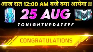 25 AUGUST🔥FREEFIRE TONIGHT UPDATE+26 AUGUST FREE REWARDS|FF NEW EVENT|TONIGHT UPDATE|25 AUGUST EVENT