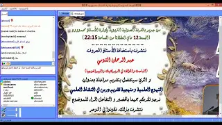 عرض  النهوج العلمية وتدبير النشاط العلمي الأستاذ الباحث - عبد الرحمان التومي