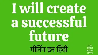 I will create a successful future meaning in Hindi