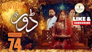 Dorr Episode 74 | Review | 22 January 2025 | Haroon Shahid | Areej Mohyudin | Express TV