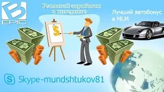 Компания Bepiс новый бизнес, новый продукт питания Elev8 и заработок в интернете