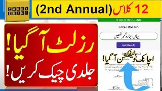 12th class 2nd annual result date 2023 | 2nd year second annual result date announced 2023