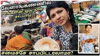 A Day in Velankanni Food Tamil | Velankanni Food vlog | Velankanni street food vs Cook Food