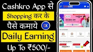Cashkro App से Shopping कर के पैसे कमाये Daily Earning Up To ₹500/- | Best Online Earning App