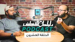 كيف تستلف شيء بالانجليزي - الحلقة 20