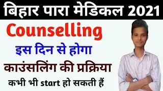 bihar paramedical counselling 2021 date| bihar paramedical counselling kab hoga| PM/PMM counselling