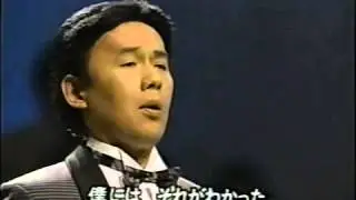 山路芳久　歌劇《愛の妙薬》より　人知れぬ涙