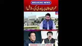 Plan To Ban Imran Khan Failed | PNPNews
