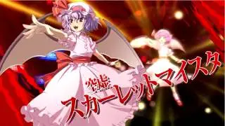 【Touhou Music】舞華蒼魔鏡 Stage 4 Boss ( Remilia Scarlet )