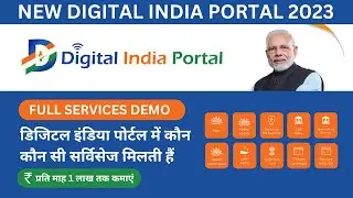 Digital India Portal में जाने कौन-कौन सी सर्विसेज मिलती है | Digital India Portal All Services Demo