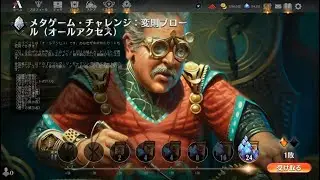 ７勝　メタゲーム・チャレンジ　変則ブロールで対戦　ＭＴＧアリーナ