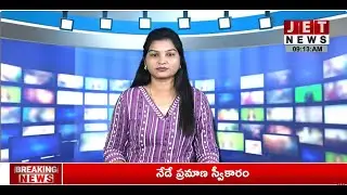 LIVE🔴9:00 AM News Bulletin | JET NEWS తెలుగు