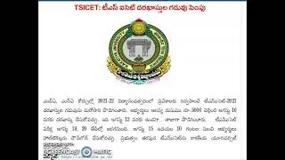 TS ICET 2021 Application deadline extended l apply online for MBA and MCA