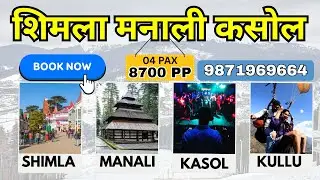 6 Days Shimla Manali Kasol Tour | Complete Tour Plan, Package & Travel Guide | Couple & Family Trip
