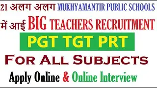 BIG PGT TGT PRT Teachers Recruitment 2021- 21 अलग अलग MUKHYAMANTIR PUBLIC SCHOOLS में, Apply Online