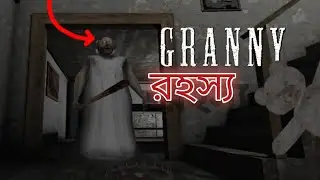 Mystery of granny house || bengali 