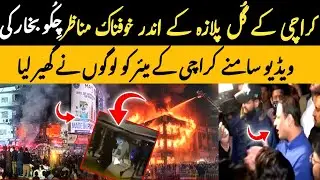Gul Plaza Mein Khofnak Aag 😱 Chiku Bukhar Ki Video Samne | Karachi Mayor Gher Liya