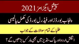 Special Exam 2021 - Matric and Inter - Federal Board and Punjab Boards Policy - Students Questions