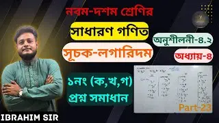 Exponents and Logarithm | Chapter 4.2 | Question 1 (a,b,c) | Class 9-10 General Math | Part-23