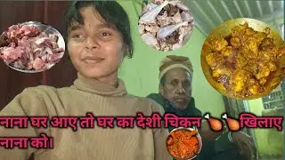Chicken khela ye nana ko Village life #Rupu family vlog #Daily vlog 