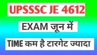 Upsssc je exam date/upsssc je/upsssc je 4612 news 