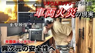 【車両火災】電気自動車にも採用されている半固体リチウムバッテリー搭載のポータブル電源の安全性が凄すぎた/Dabbsson DBS2300