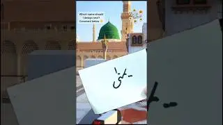 🌹✨Yumna (یمنیٰ) Name Art 💞 Roza Rasool ﷺ Background 🕌 Islamic Name Design 💫❤️#MyArtStudio001 #shorts