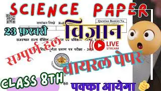 RBSE Class 8 Science Paper 2026 | Science class 8th Most Important Questions | RBSE 8th Science