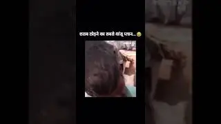 Sharabi called police | funny | jab milegi he nahi | #funny #sharabi #police