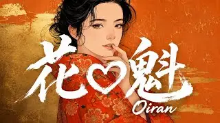 花♡魁 – オリジナル曲 / sorachiwa【AIうた物語・MV】