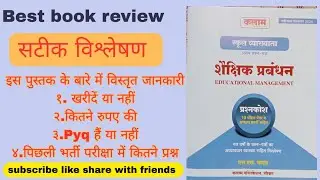 Kalam publication school lecturer Education Management book review / best book review