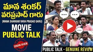 Mana Shankar Vara Prasad Garu Movie Public Talk | Chiranjeevi | Venkatesh | Anil Ravipudi | Genuine 