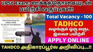 🔥How to Apply UPSC FREE Coaching Exam 2024 |1 Year free coaching for UPSC Exam | TAHDCO UPSC CSE