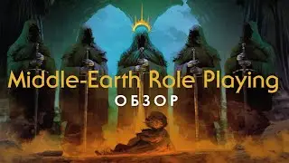 Middle-Earth Role Playing: обзор.