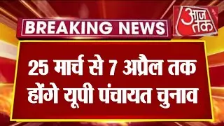 UP ग्राम पंचायत चुनाव कब होगा|| डेट हुआ जारी 2026||ग्राम प्रधान लेटेस्ट न्यूज़ योगी||मोदी||Election