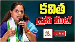 LIVE: Telangana Jagruthi President Kalvakuntla Kavitha Press Meet | Qnews