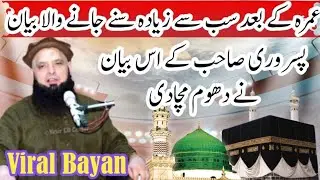 Umra Ki Adayagi Ke Bad Pasrori Sahab Ka Latest Bayan 2026 || New Bayan 