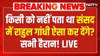 Rahul Gandhi Speech In Parliament LIVE: किसी को नहीं पता था संसद में राहुल ऐसा कर देंगे? Modi | Shah