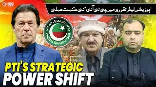 STH EP 40:Power Shift: PTI&rsquo;s Strategy in Appointing the Opposition Leader  | Sawal To Hoga