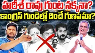 Harish Rao Exposes Singareni Corruption; BRS Says Revanth Reddy&rsquo;s Secrets Will Surface |