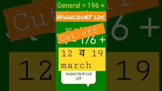 High court LDC cut off #cutoff #highcourtldcpreparation #highcourtldcvacancy2022 #highcourtldccutoff