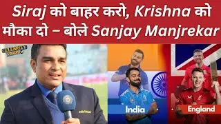 Drop Siraj, Play Krishna? Manjrekar&rsquo;s Big Call Ahead of 2nd Test!